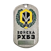Жетон войска РХБЗ (эмблема в венке)