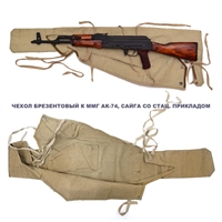 Чехол брезентовый к ММГ АК-74, Сайга со стационарным прикладом (Оригинал)