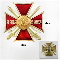Крест За службу на Кавказе (красный) (лёгкий)