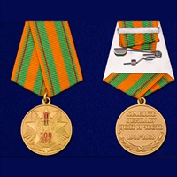 Медаль 100 лет пограничных войск России (Хранить державу долг и честь 1918-2018) (ПВ)