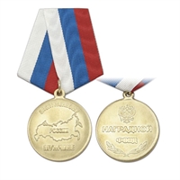 Медаль Заслуженному мужчине России (Наградной фонд)