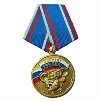 Медаль Вперед! Россия!