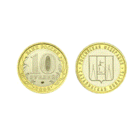 Монета 10 рублей 2006, ММД "Сахалинская область" (БМ)