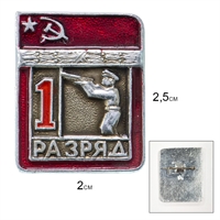 Значок 1 разряд Стрельба Стендовая (СССР)