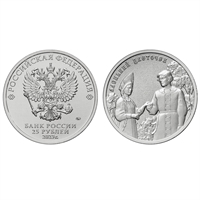 Монета 25 рублей 2023 года, буквы ММД "Аленький цветочек"