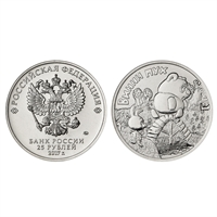Монета 25 рублей 2017 года, буквы ММД "Винни Пух"
