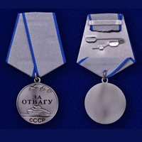 Медаль За отвагу (СССР) (Муляж)