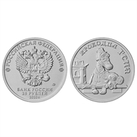 Монета 25 рублей 2020 года, буквы ММД "Крокодил Гена"