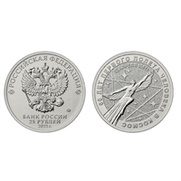 Монета 25 рублей 2021 года, буквы ММД "60-летие первого полета человека в космос"