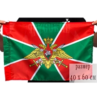 Флаг Пограничные войска 40х60см
