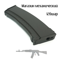 Магазин (чёрный) механический AK74 120 шаров кал.6мм (EL-1106-04-B RK74)