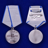 Медаль За отвагу (СССР) (Муляж)