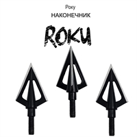 Наконечник ROKU (Року) (102гран.) 45798