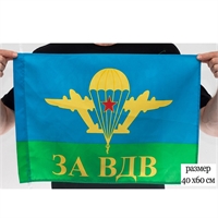 Флаг ЗА ВДВ красная звезда (СССР) 40х60см 5419