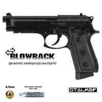 Пистолет пневматический Stalker STB (Taurus PT92) кал.4,5мм ST-41061B