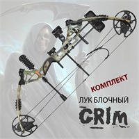 Лук блочный Centershot Grim (камуфляж) KIT (комплект) JKFHG-20A09-CAMO