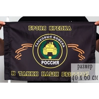 Флаг Танковые войска 40х60см 5389
