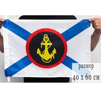 Флаг Морская пехота России 40х60см 6779