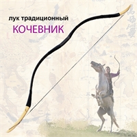 Лук традиционный монгольский Кочевник TRDBW-0003BK