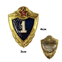 Знак классность рядового состава СССР 1 (лёгкий) 947684