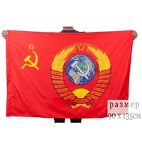 Флаг СССР с Гербом (серп и молот+герб) 90х135см 6879