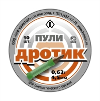 Пули Дротик кал.4,5мм 0,63гр. (10шт.) 50609