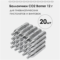 Баллончики CO2 20шт. для пневматического оружия пистолетов и винтовок, 12гр. 1099