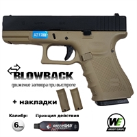 Пистолет страйкбольный WE Glock-19 Gen.4 Tan (Green Gas) + накладки кал.6мм WE-G003B-TAN