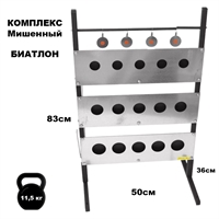 Мишень для винтовки комплекс Биатлон 70х50см ShM-MKB