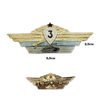 Знак классности 3 класс ТАНК Офицерский общевойсковой (тяжёлый) 3000718