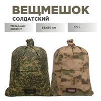 Вещевой мешок Армейский 30л. (палаточная ткань)  (цифра) РК-7-П