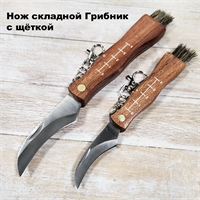 Нож складной Грибник с щёткой ст.440 5781