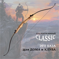 Лук рекурсивный Centershot Classic 68" (26) JKMZG-20A06-68