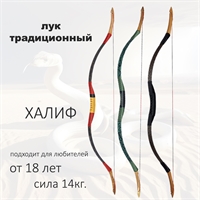 Лук традиционный монгольский Халиф 30" (зелёный) 68460