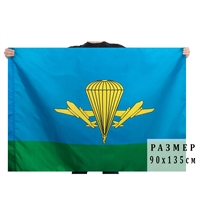 Флаг ВДВ (парашютист) 90х135см 3933