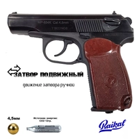 Пневматический пистолет МР-654-20 (текстолит) кал.4,5мм 65432Т
