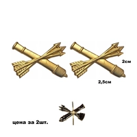 Эмблема на петлицу ПВО (пушка стрелы) (золото) 2шт. 8242957