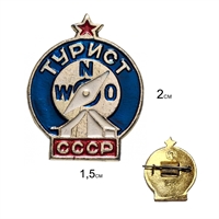 Значок Турист (СССР) 913285 Значок Турист (СССР) 913285