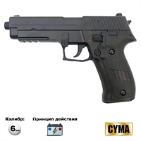 Пистолет страйкбольный CYMA SigSauer P226, Mosfet +UP гирбокс (ЭЛЕКТРО) кал.6мм CM122
