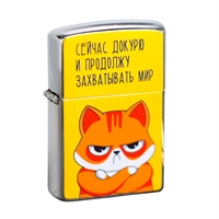 Зажигалка бензиновая Сейчас докурю Кот 4433070