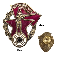 Значок Ворошиловский стрелок (копия знака 30-х годов СССР) (гор.эмаль) 20170046