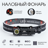 Фонарь налобный аккумуляторный "Мастер К" 7 Вт, 1200 мАч, 90 лм, 3 режима, 8 х 2.5 см, USB 4404247