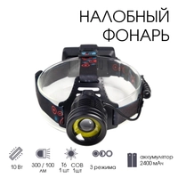 Фонарь налобный G-200 (Аккумуляторный) 6117049
