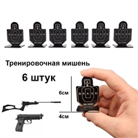 Мишень Набор TARGET подъёмная 6шт. (для пневматики) TB1003