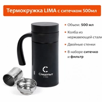 Термокружка LIMA с ситечком 500мл. PF-CWS-P150