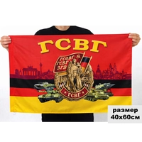 Флаг Группы Советских войск в Германии (ГСОВГ-ГСВГ-ЗГВ) 40х60см 152302
