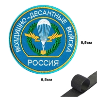 Шеврон нашивка ВДВ круглый синий (патч) на липучке 667481