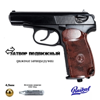 Пневматический пистолет МР-654-28 ДАЛМАТИН (текстолит) кал.4,5мм 65433Д