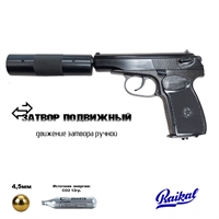 Пневматический пистолет МР-654К-22 с глушителем кал.4,5мм 2100497