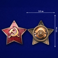 Звезда красная РККА (латунь) (эмаль) 20222